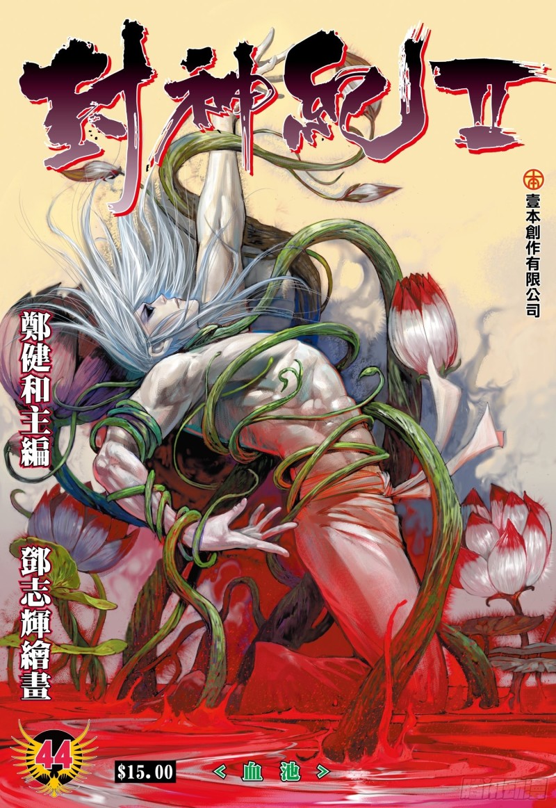 武庚纪2漫画,44话|血池（上）1图