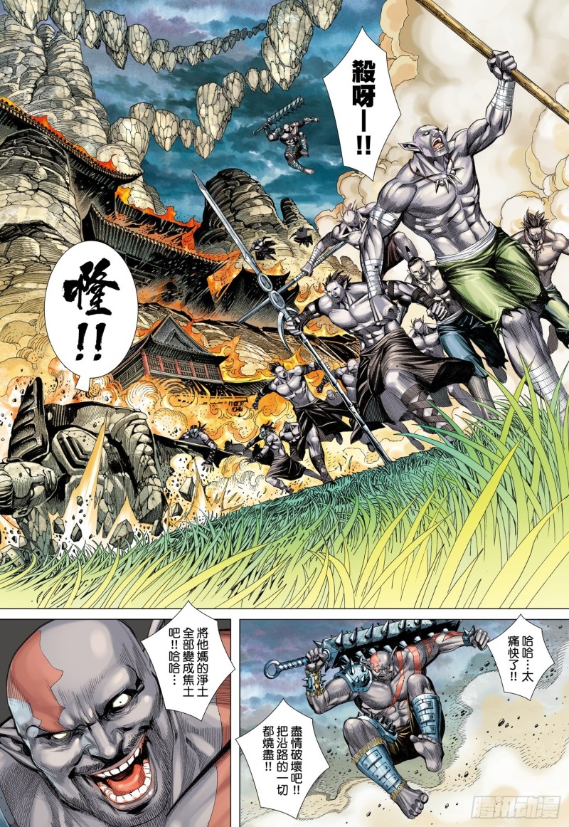 武庚纪2漫画,44话|血池（下）10图