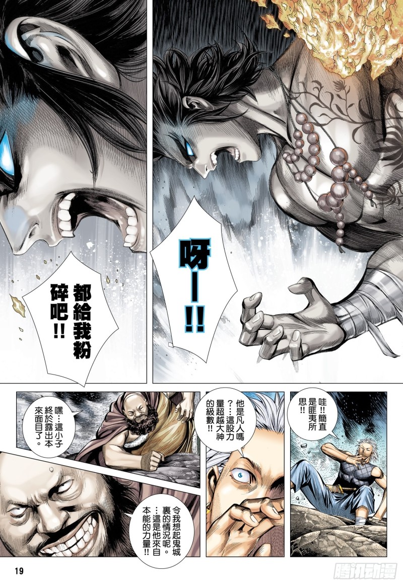 武庚纪2漫画,44话|血池（下）1图