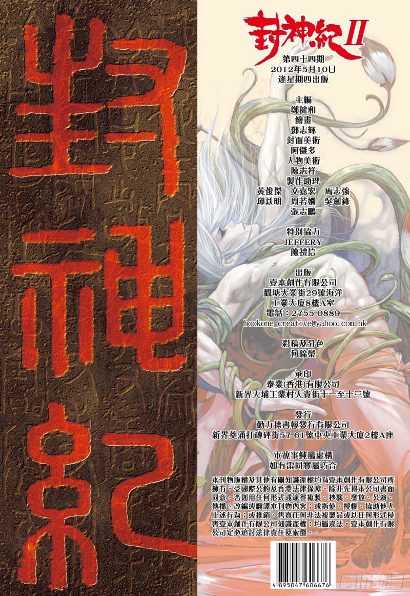 武庚纪2漫画,44话|血池（下）17图