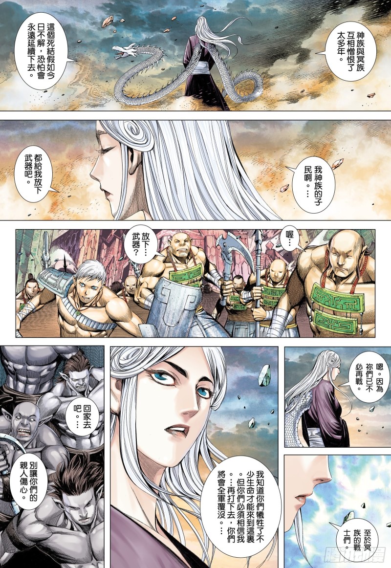 武庚纪2漫画,45话|白龙的承诺（上）4图