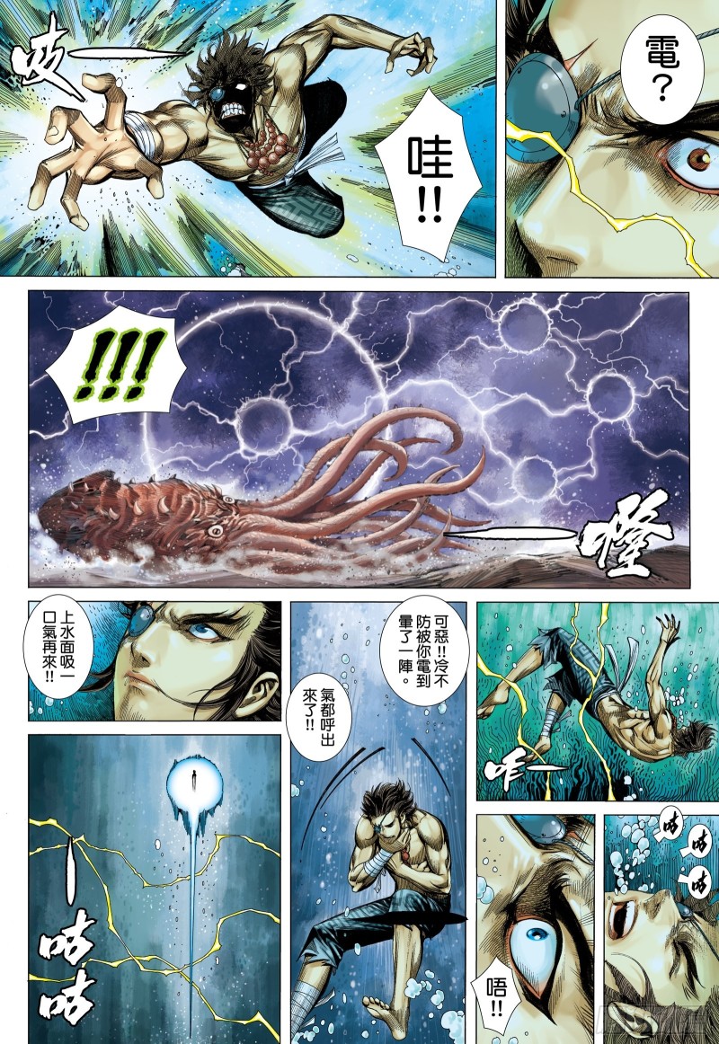 武庚纪2漫画,45话|白龙的承诺（下）3图