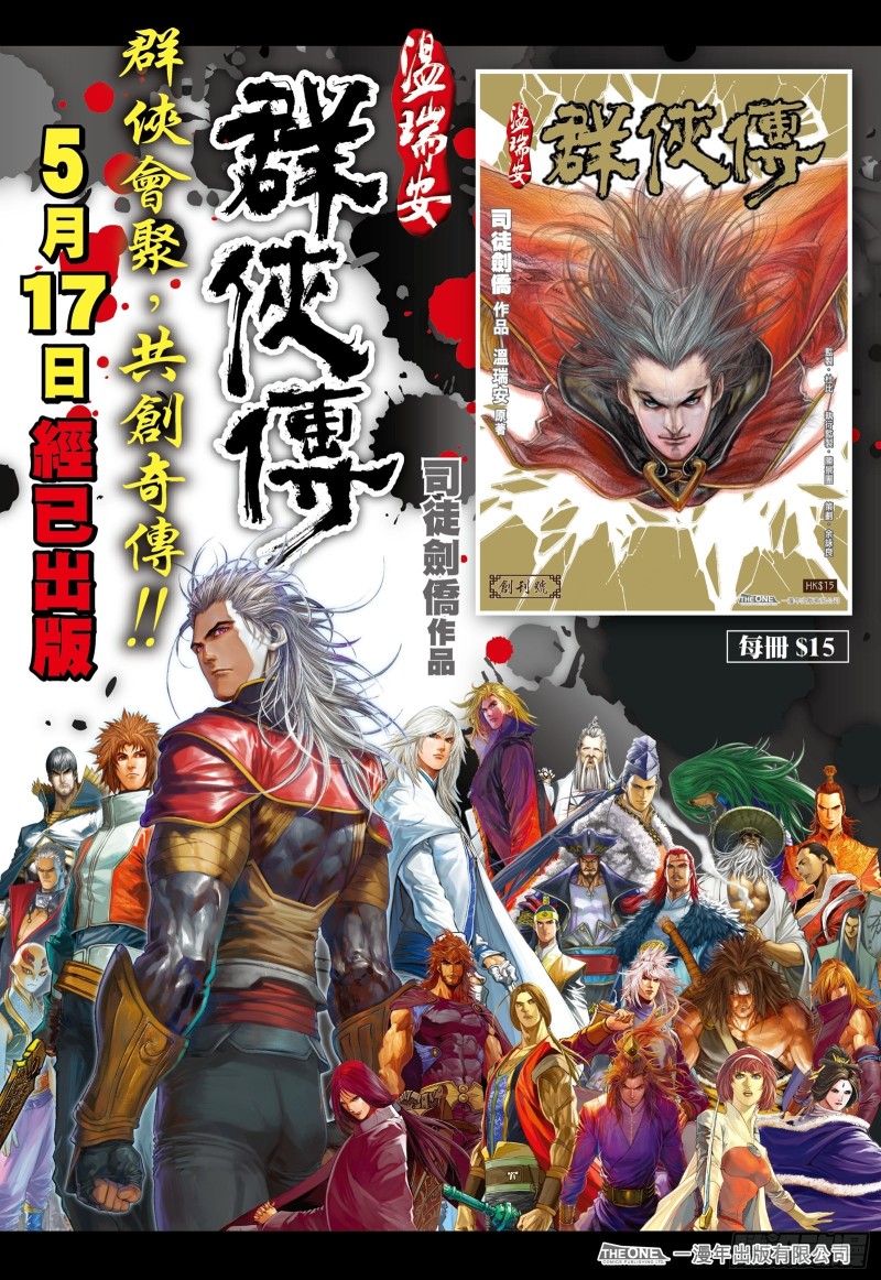 武庚纪2漫画,45话|白龙的承诺（下）14图