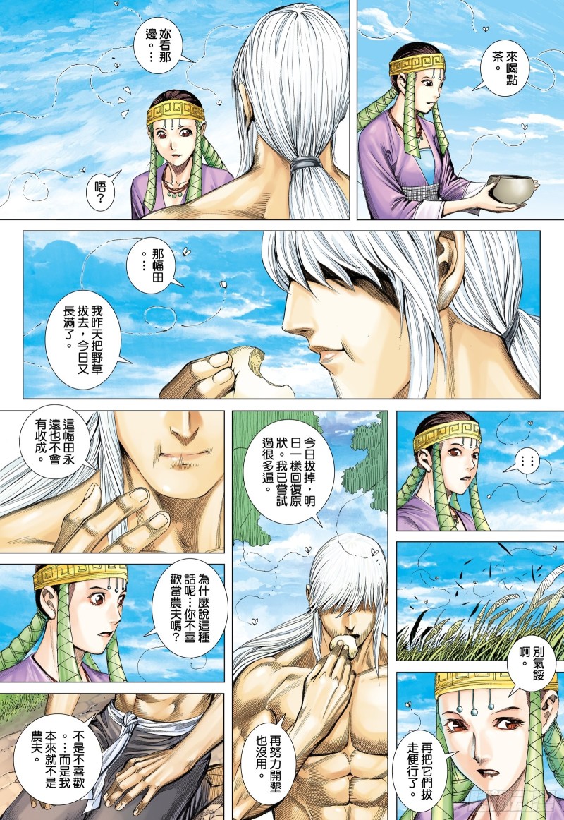 武庚纪2漫画,45话|白龙的承诺（下）12图