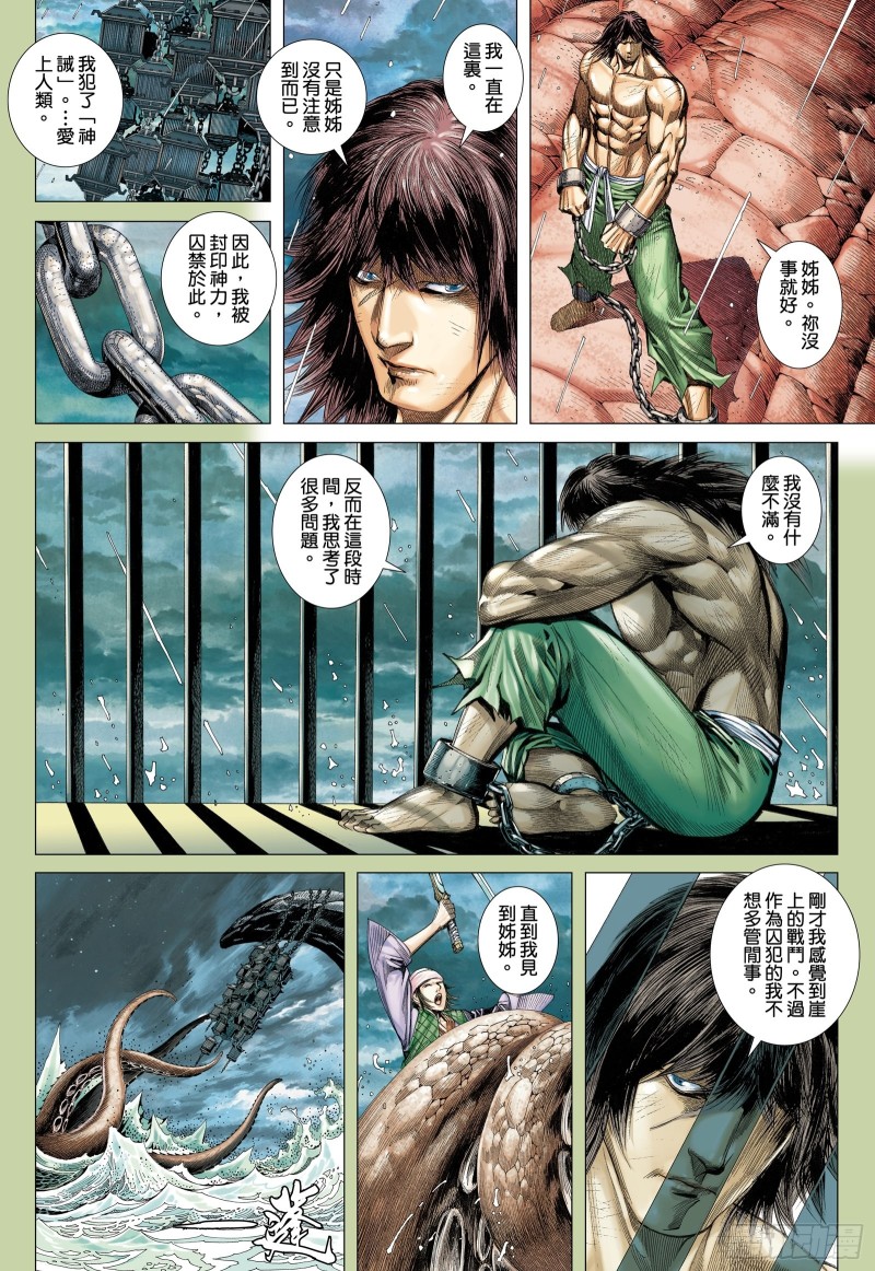 武庚纪2漫画,45话|白龙的承诺（下）6图