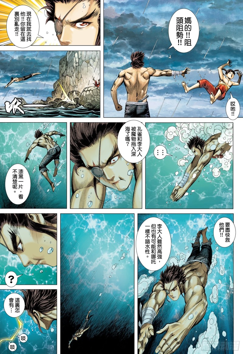 武庚纪2漫画,45话|白龙的承诺（下）2图