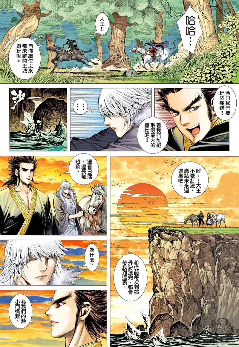 武庚纪2漫画,46话|无限轮回（上）13图