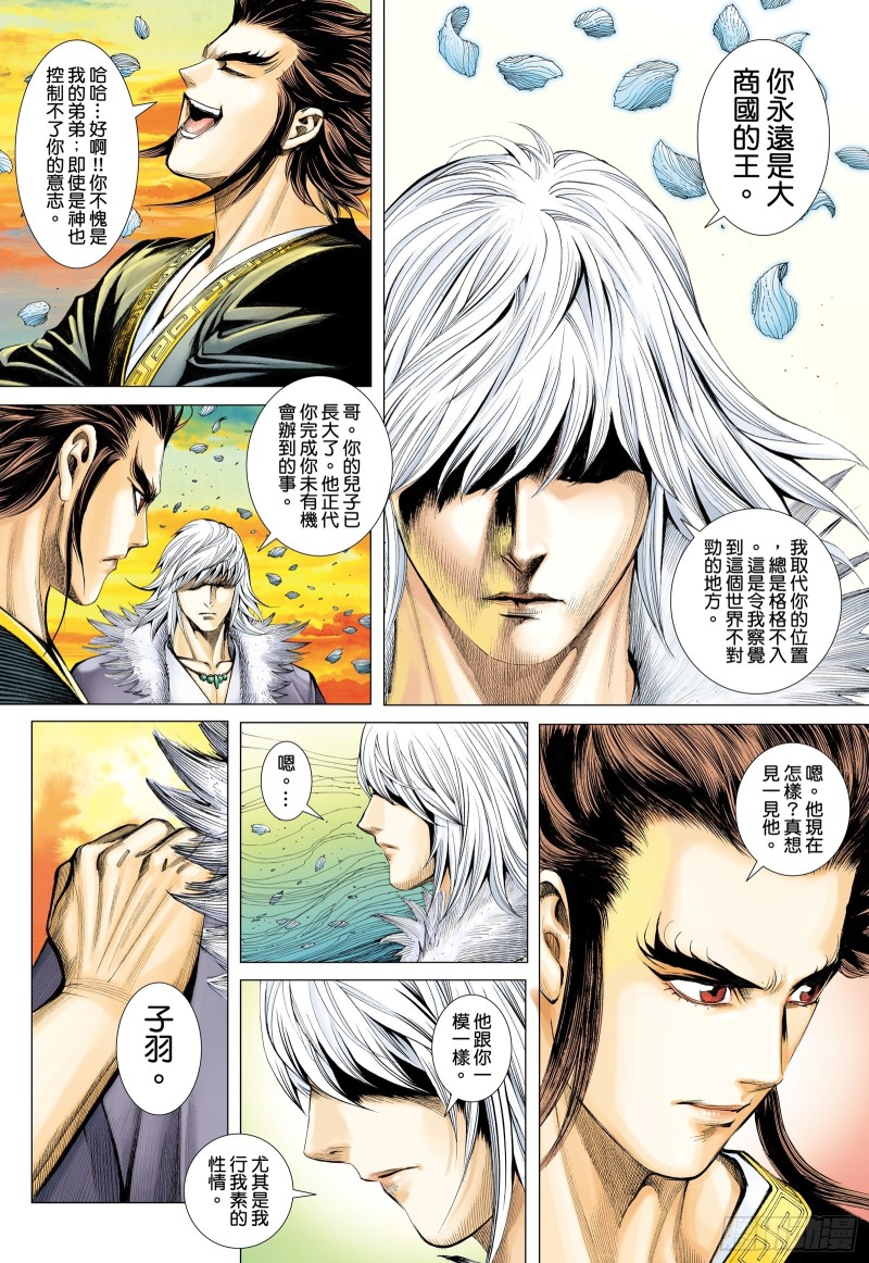 武庚纪2漫画,46话|无限轮回（下）1图