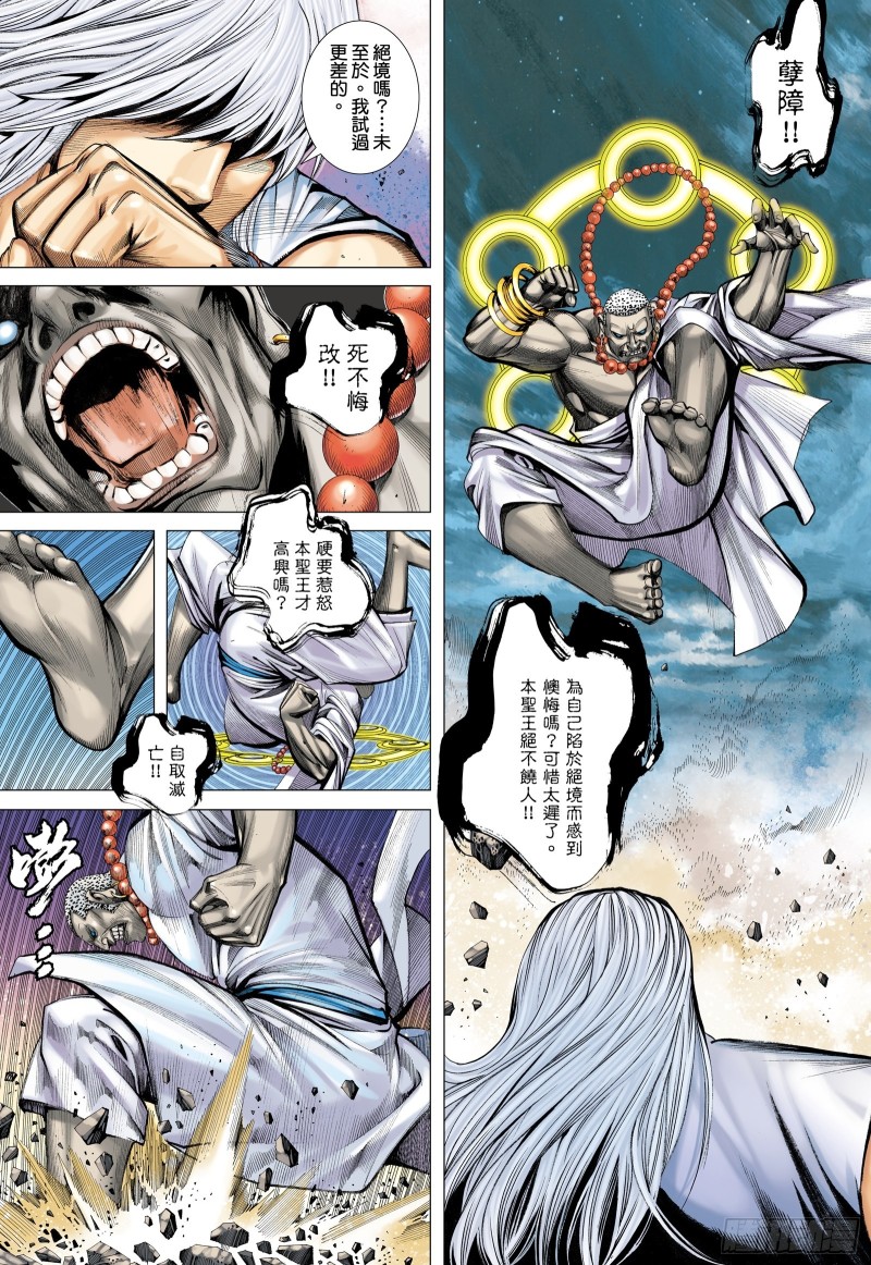 武庚纪2漫画,47话|神魔一体（上）14图