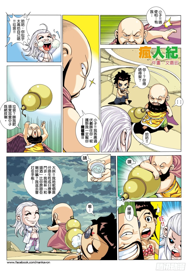 武庚纪2漫画,47话|神魔一体（下）16图