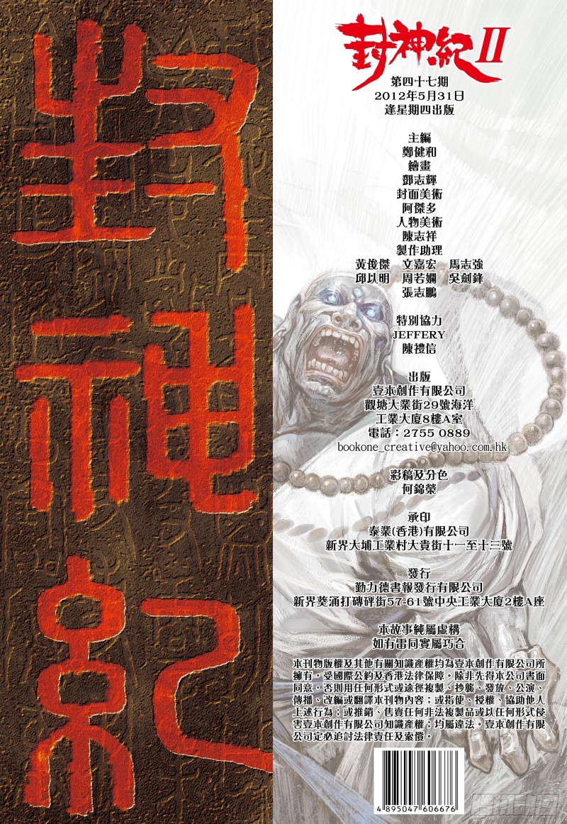 武庚纪2漫画,47话|神魔一体（下）17图