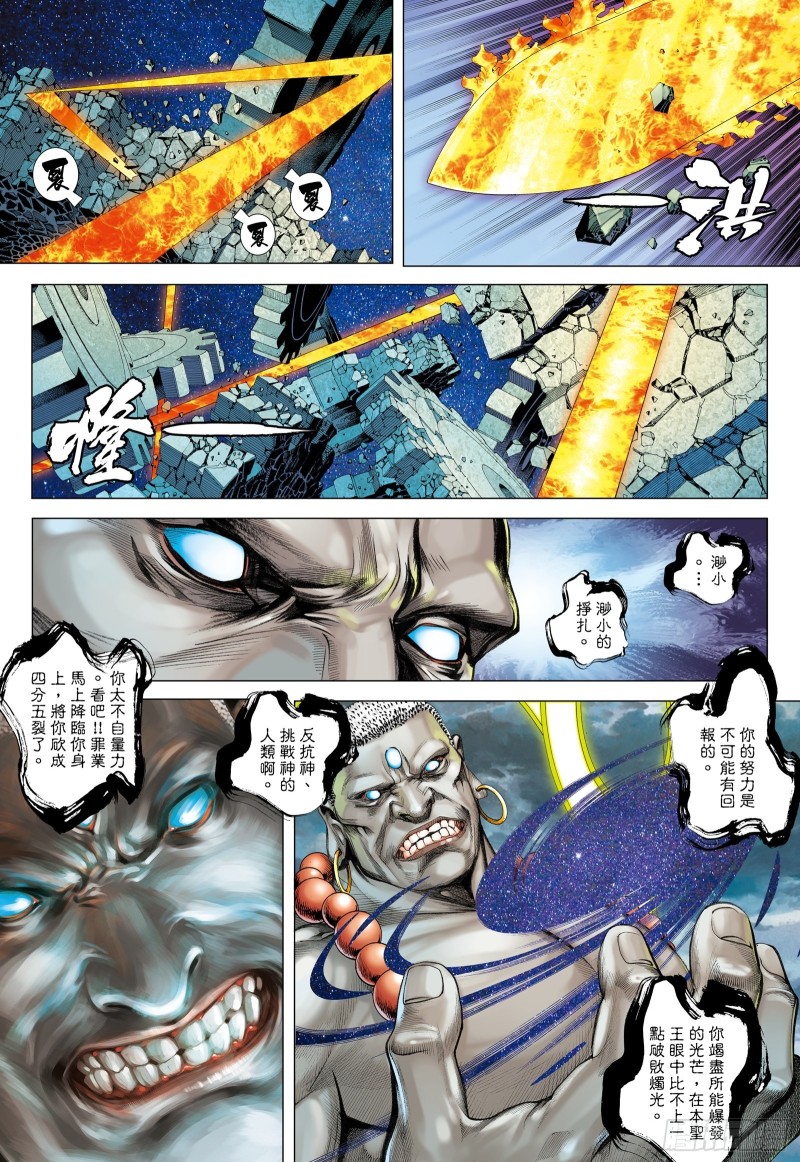 武庚纪2漫画,48话|最后的战斗（上）14图