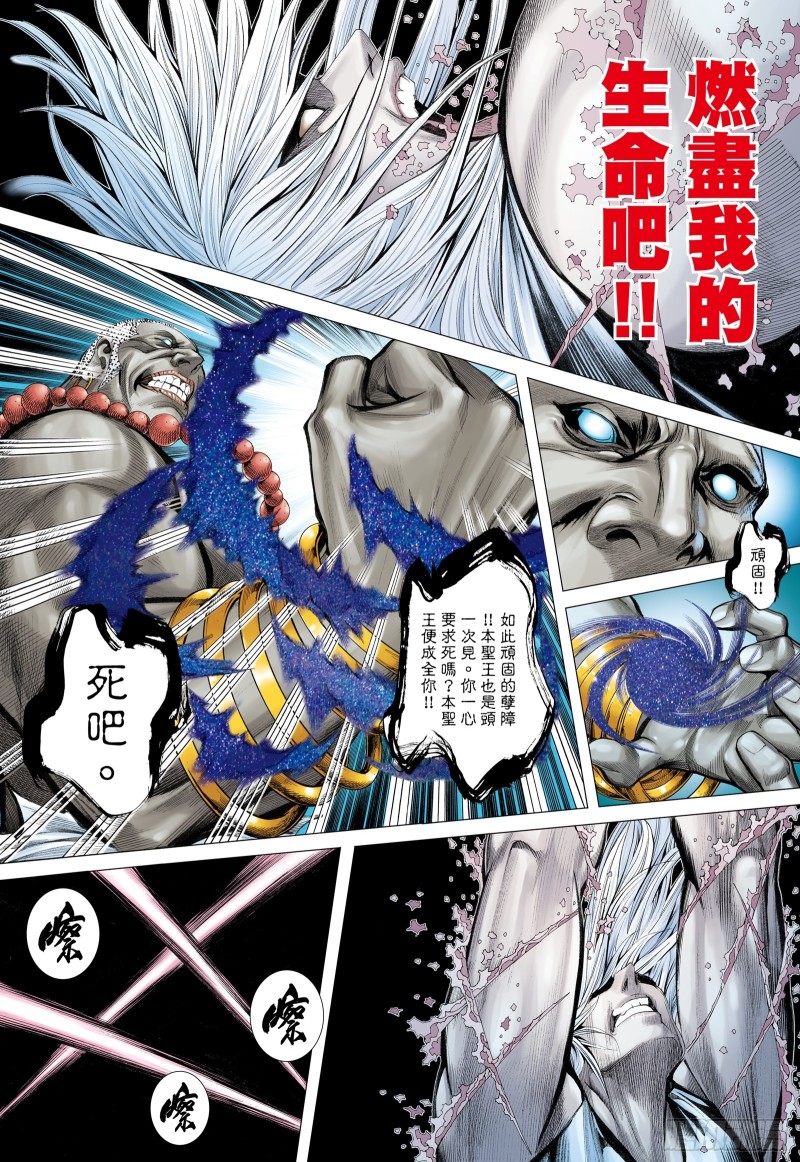 武庚纪2漫画,48话|最后的战斗（上）16图