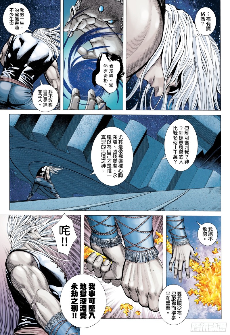 武庚纪2漫画,48话|最后的战斗（上）11图