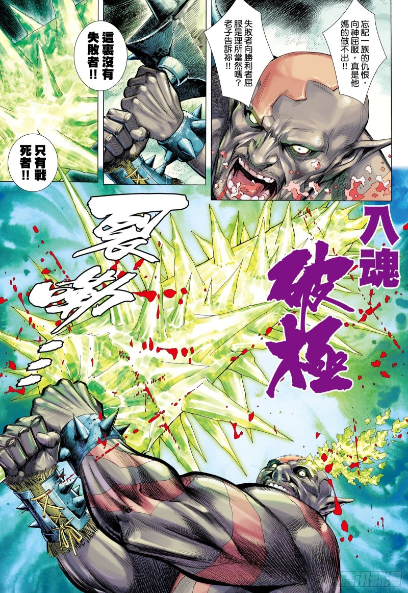 武庚纪2漫画,49话|唯我独尊（下）7图