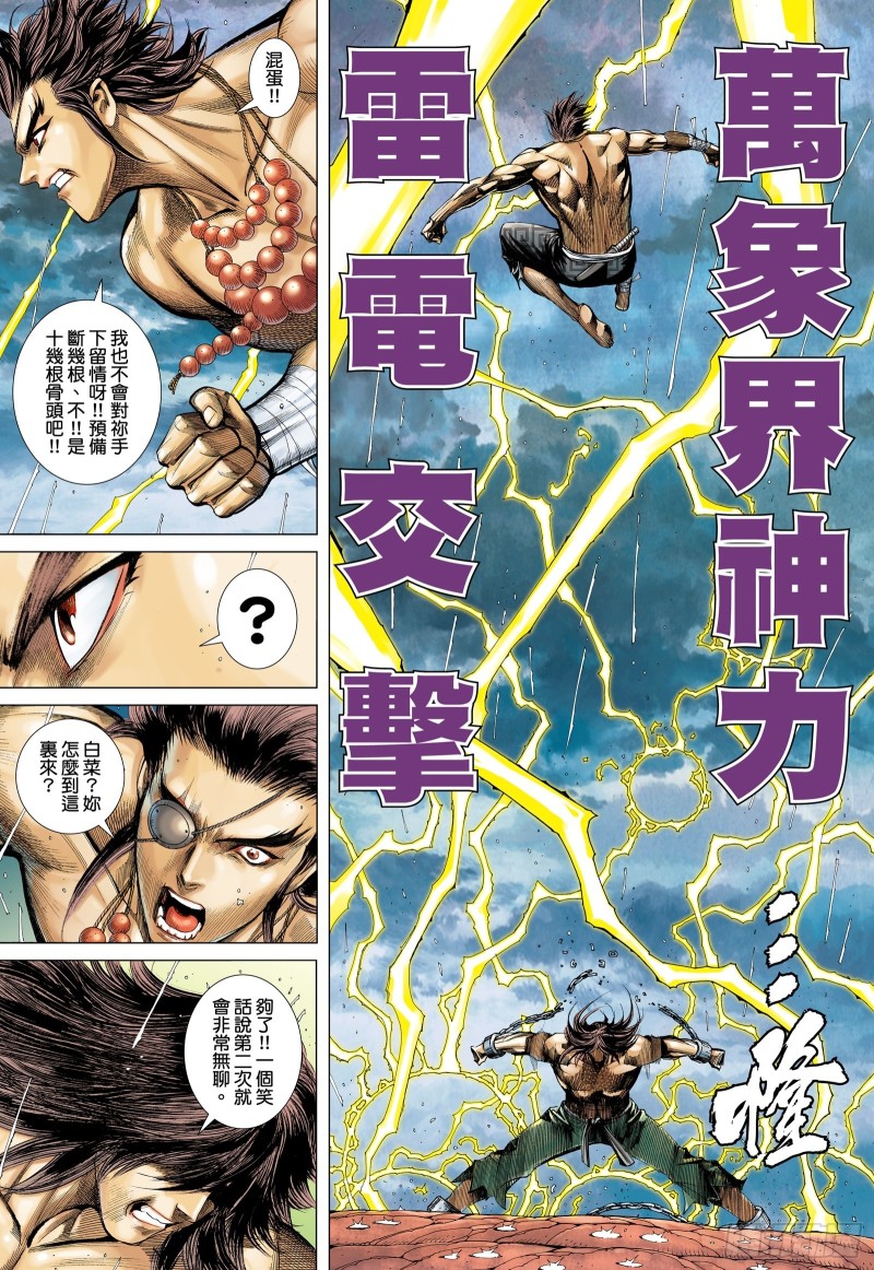 武庚纪2漫画,49话|唯我独尊（下）13图