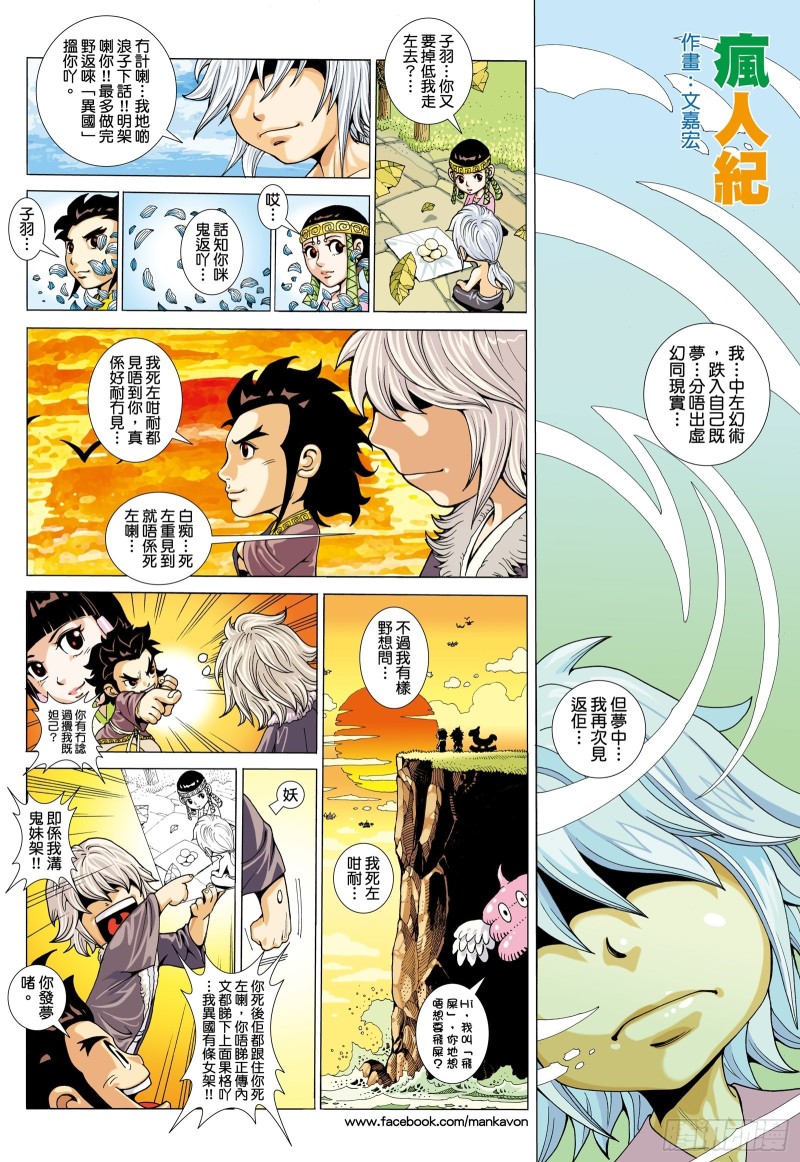 武庚纪2漫画,49话|唯我独尊（下）17图