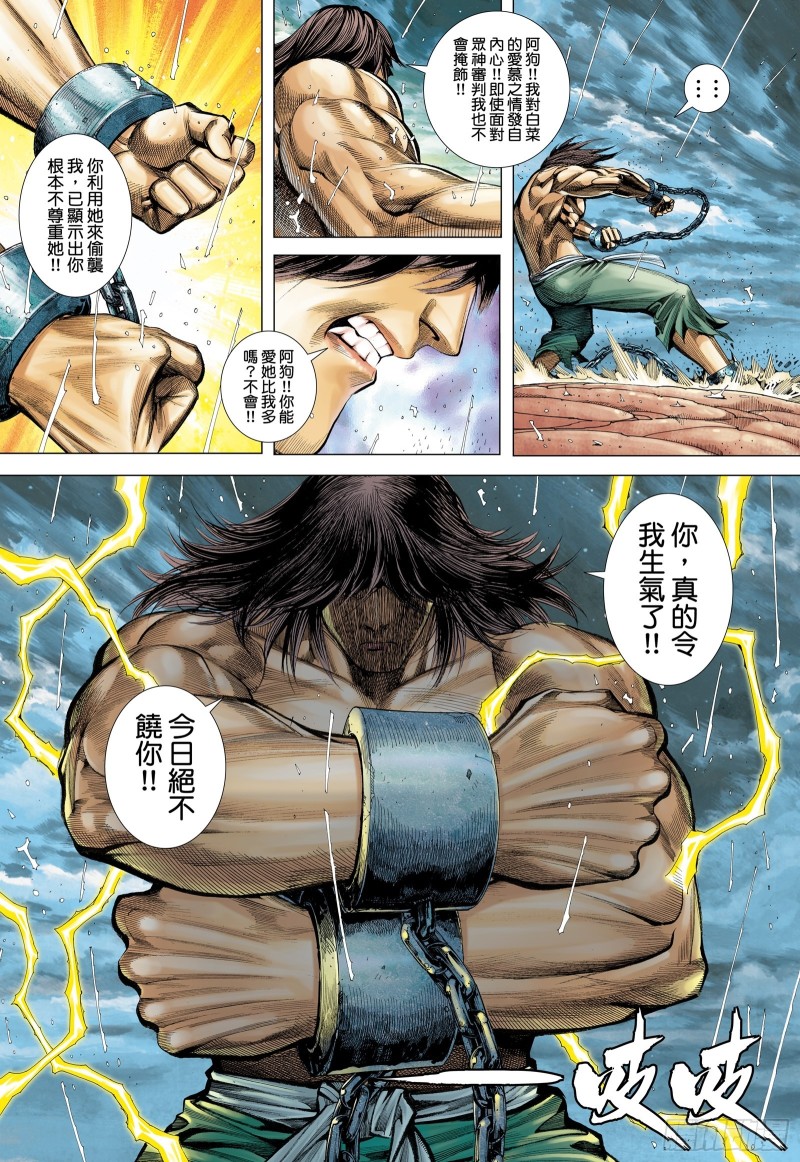 武庚纪2漫画,49话|唯我独尊（下）12图