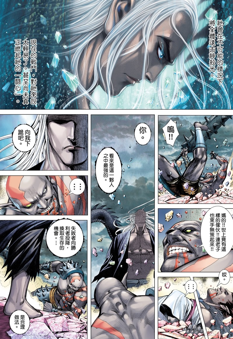 武庚纪2漫画,49话|唯我独尊（下）4图