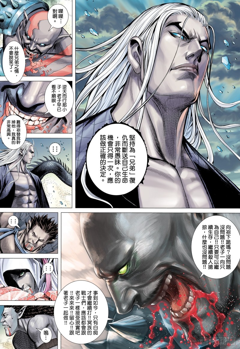 武庚纪2漫画,49话|唯我独尊（下）5图