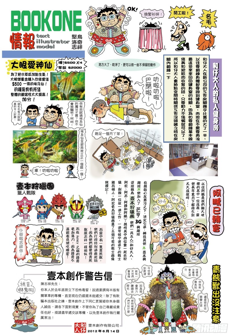 武庚纪2漫画,49话|唯我独尊（下）16图