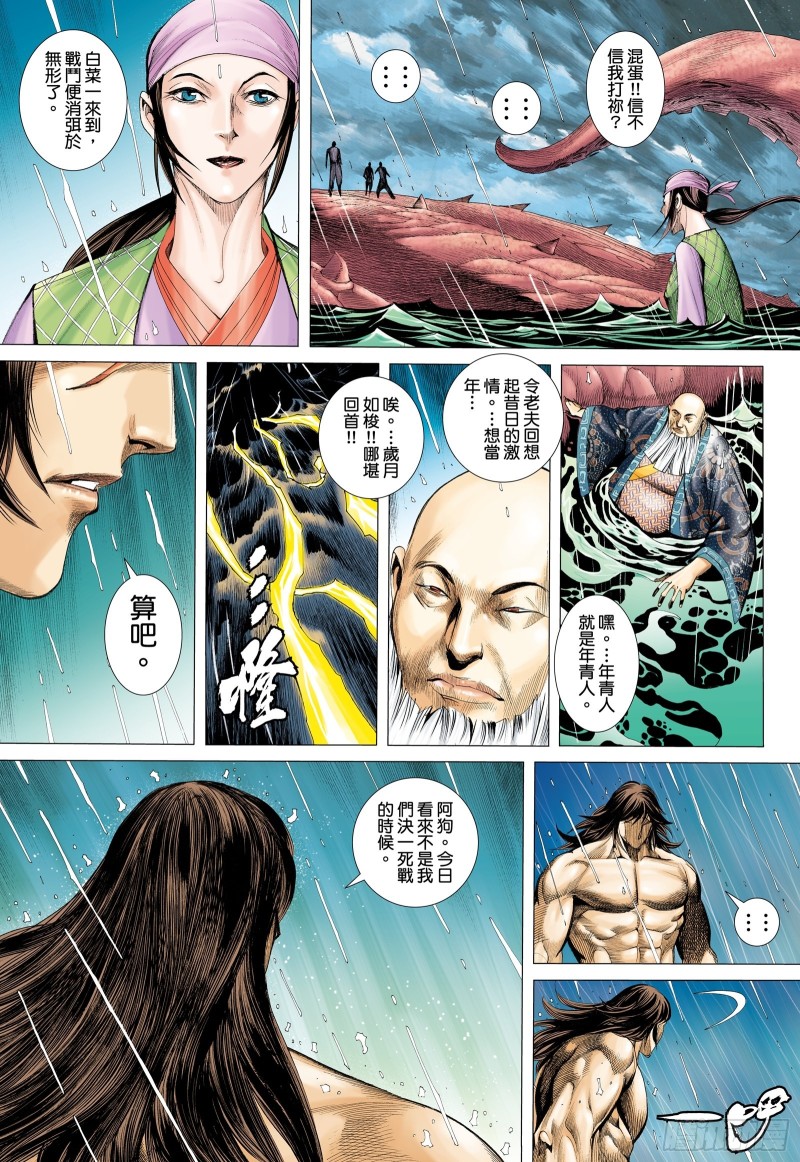 武庚纪2漫画,50话|陷阱（上）13图