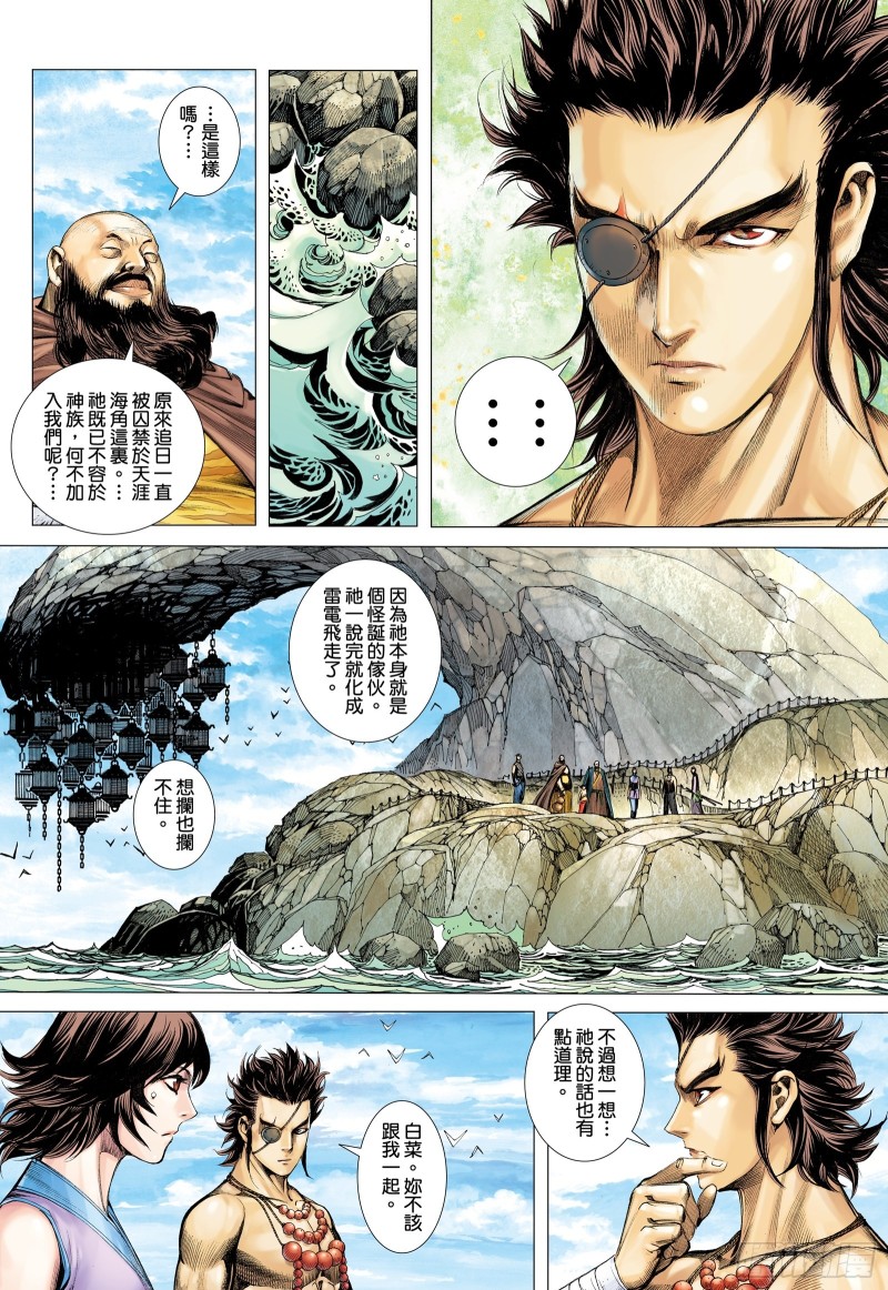 武庚纪2漫画,50话|陷阱（上）16图