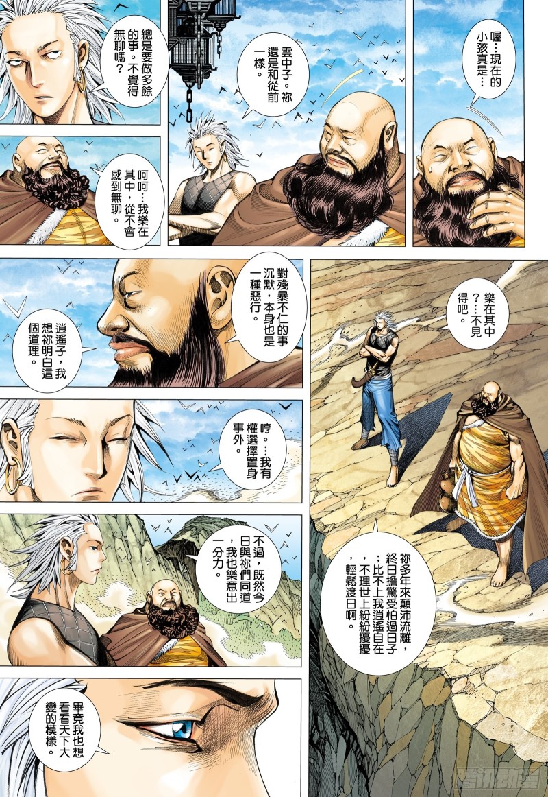 武庚纪2漫画,50话|陷阱（上）3图