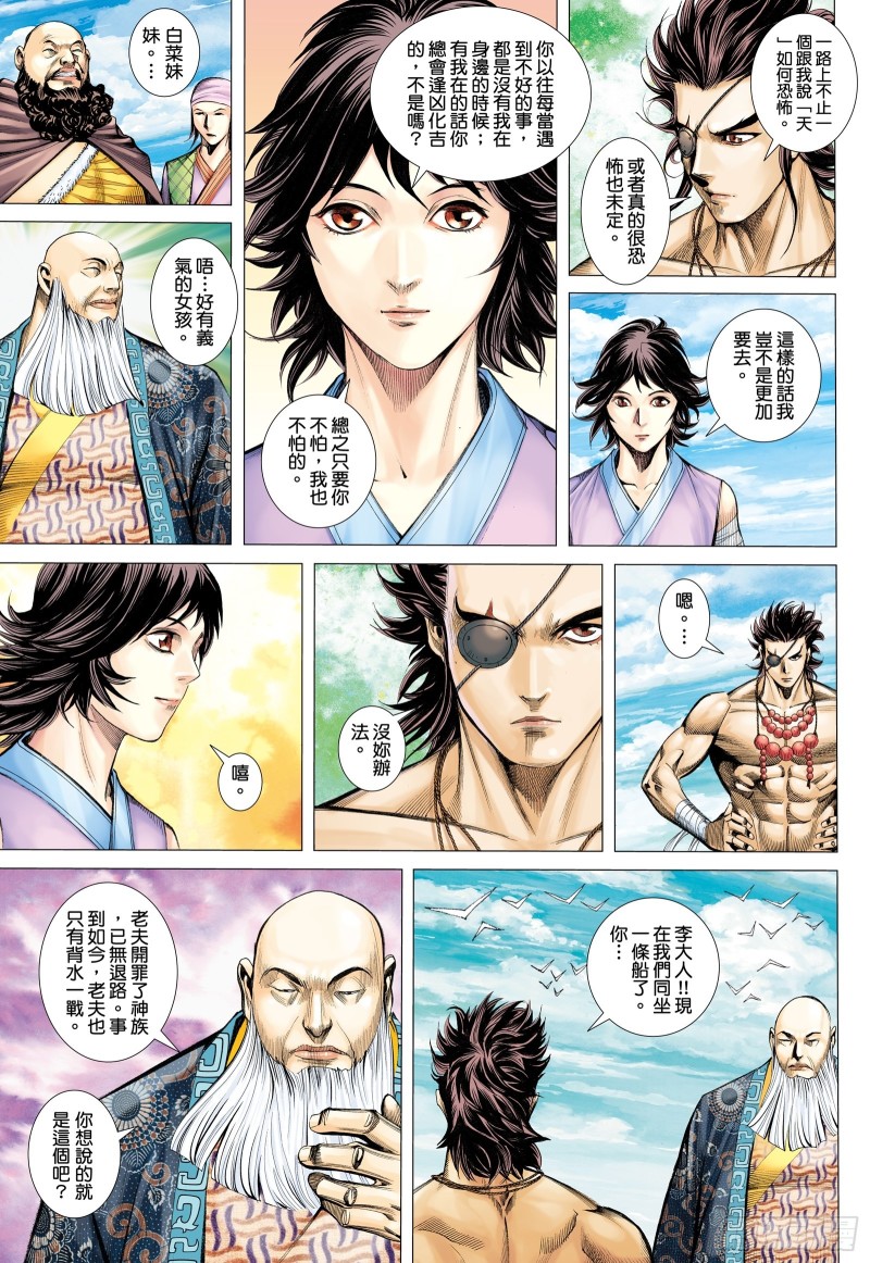 武庚纪2漫画,50话|陷阱（下）1图