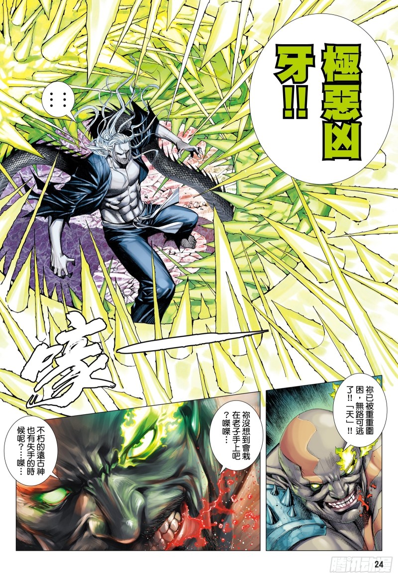 武庚纪2漫画,50话|陷阱（下）7图