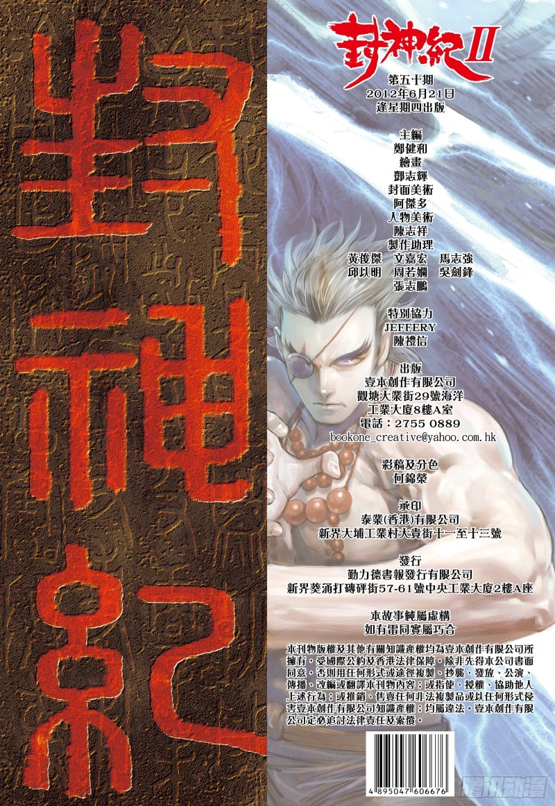 武庚纪2漫画,50话|陷阱（下）19图