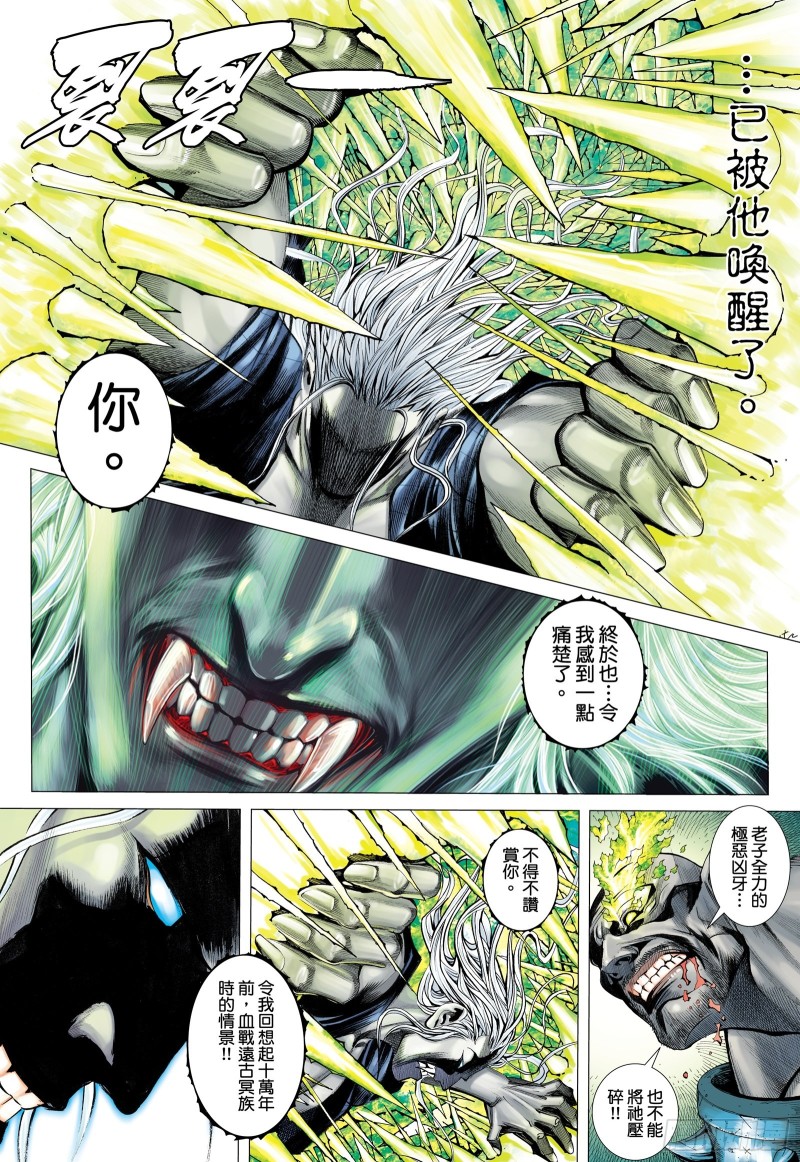 武庚纪2漫画,50话|陷阱（下）9图