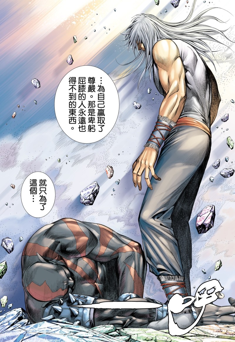 武庚纪2漫画,50话|陷阱（下）15图