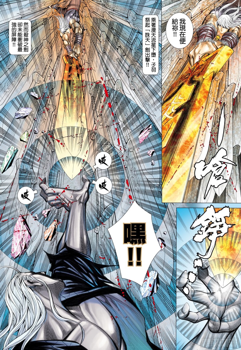 武庚纪2漫画,51话|参见天！（上）16图