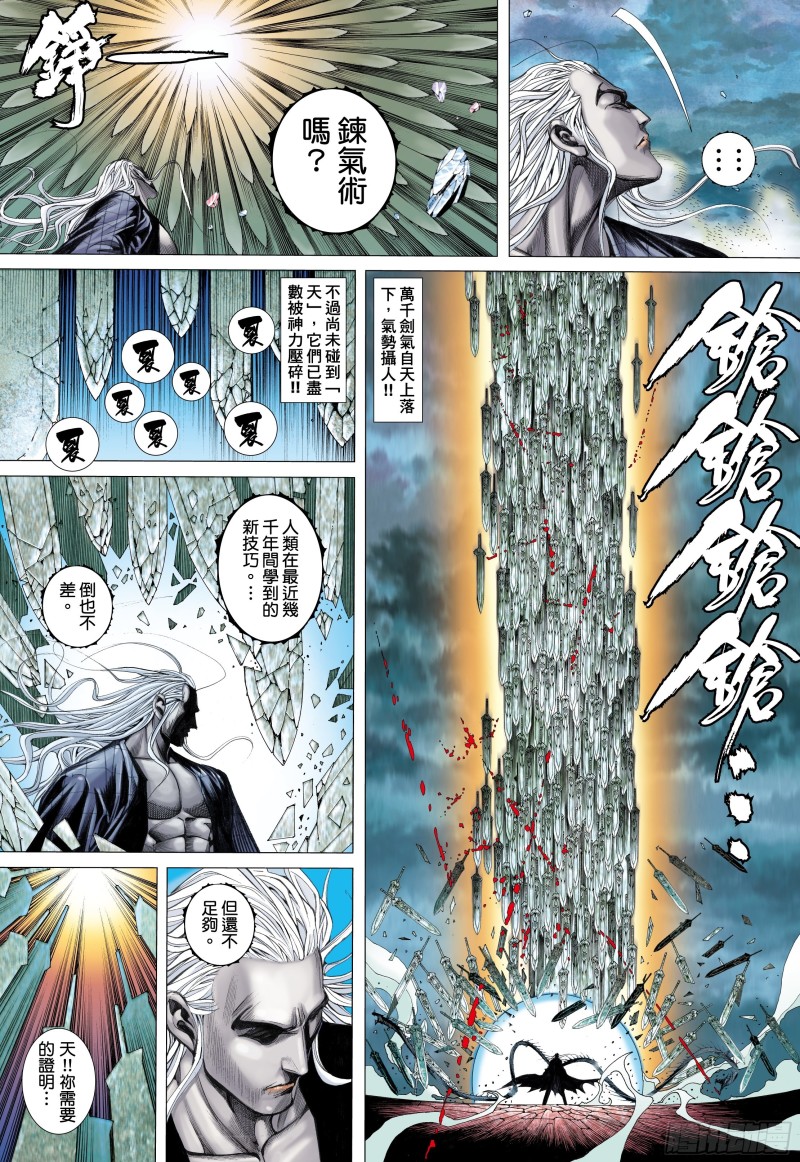 武庚纪2漫画,51话|参见天！（上）15图