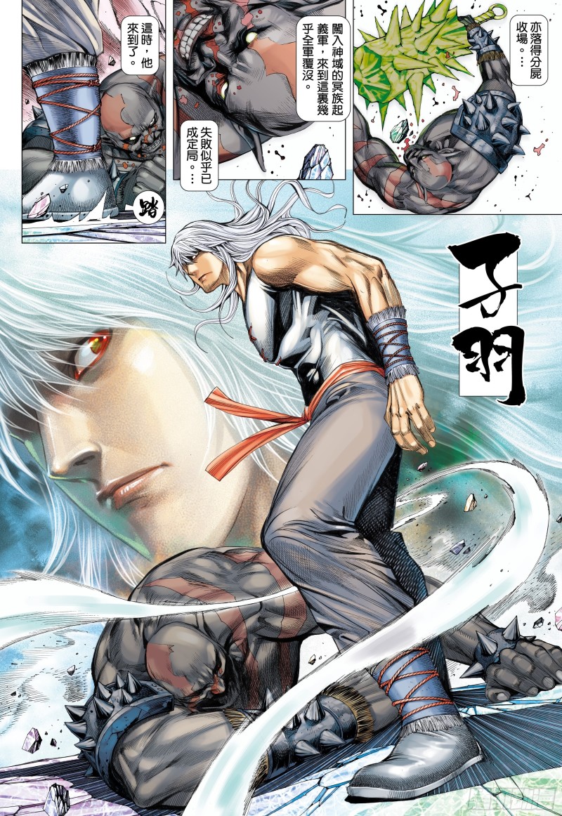 武庚纪2漫画,51话|参见天！（上）4图