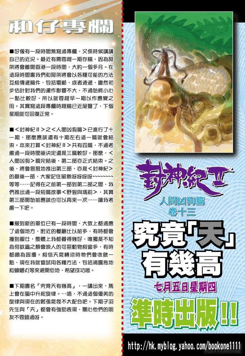 武庚纪2漫画,51话|参见天！（下）18图