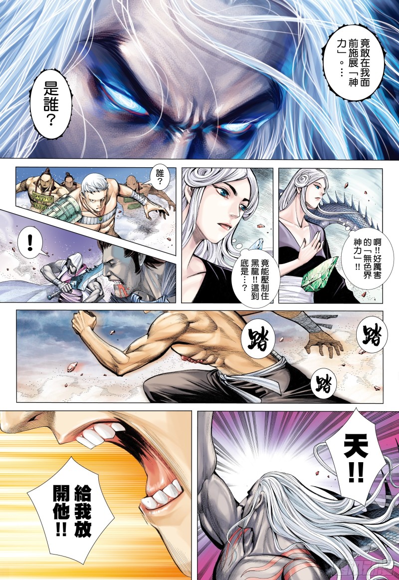 武庚纪2漫画,53话|天与狗（上）13图