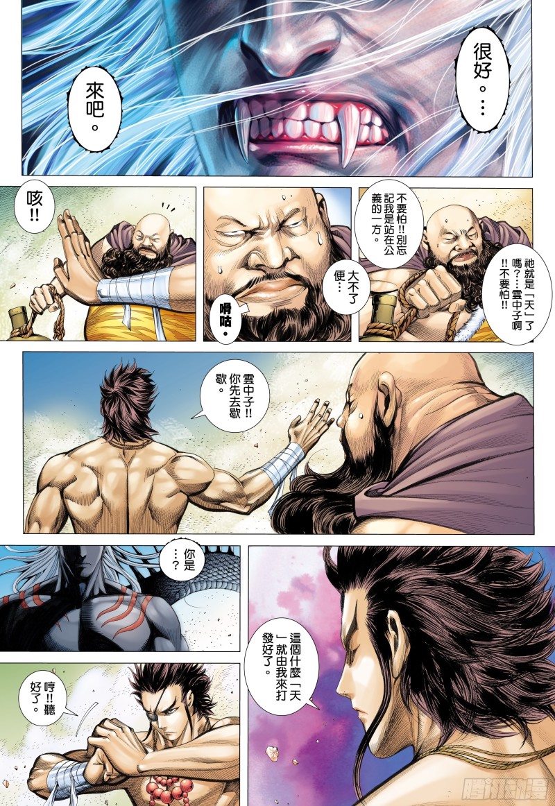 武庚纪2漫画,53话|天与狗（下）5图