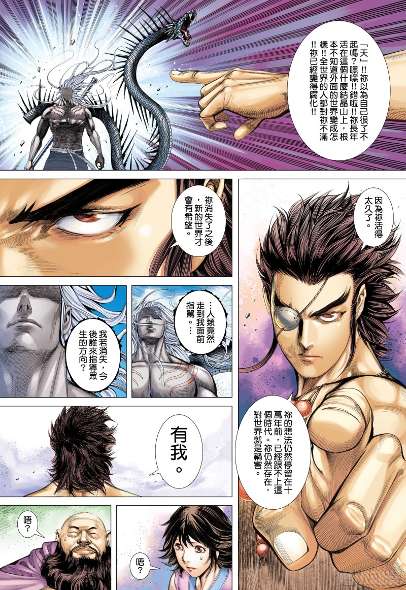 武庚纪2漫画,53话|天与狗（下）7图