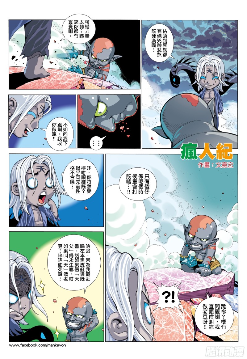 武庚纪2漫画,53话|天与狗（下）16图