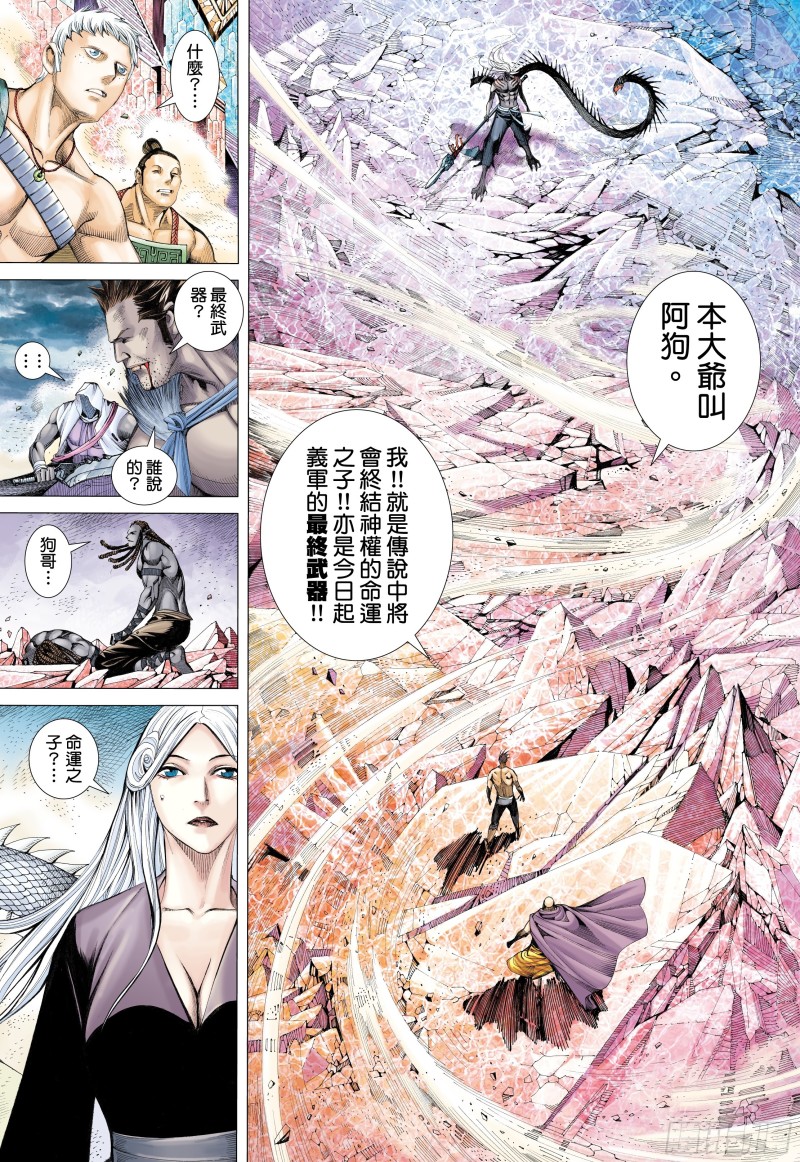 武庚纪2漫画,53话|天与狗（下）6图