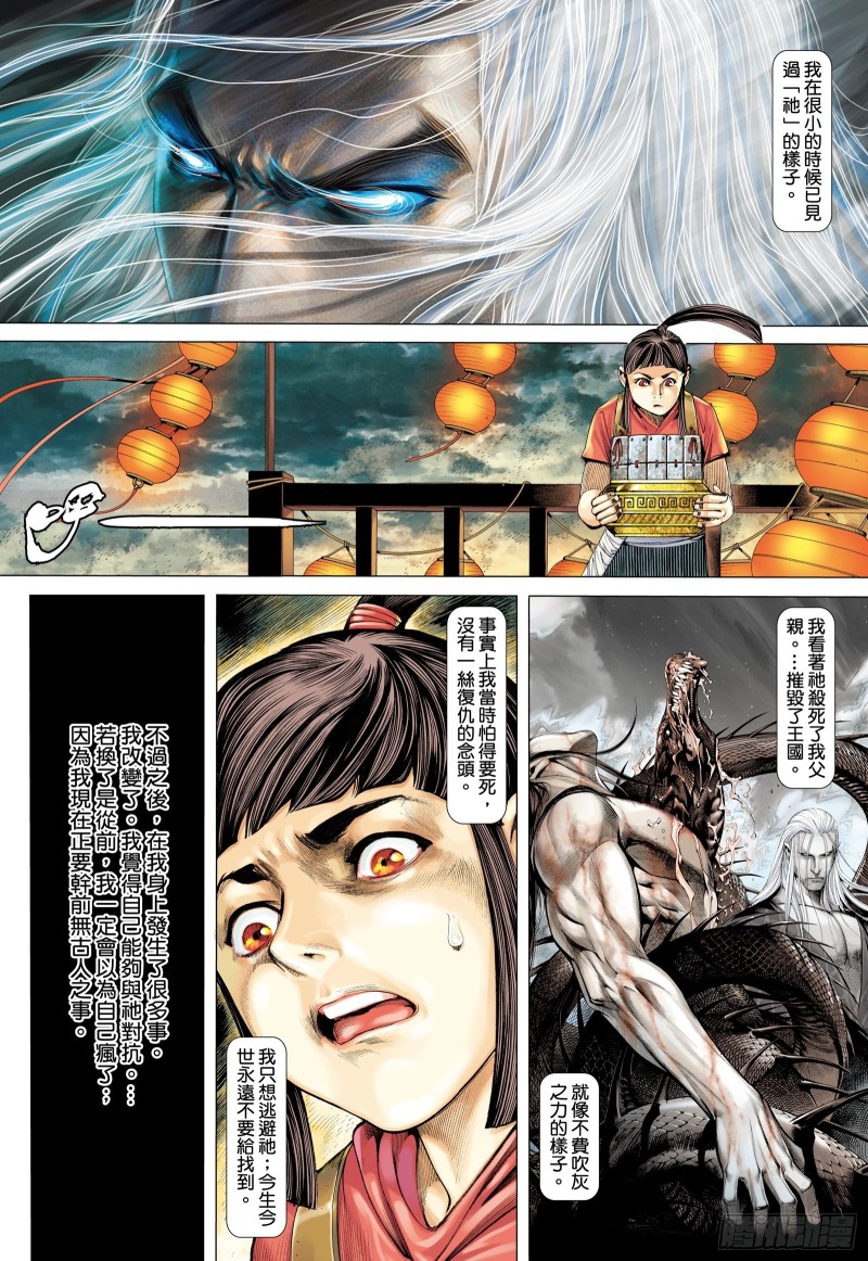 武庚纪2漫画,54话|粉碎命运（上）2图