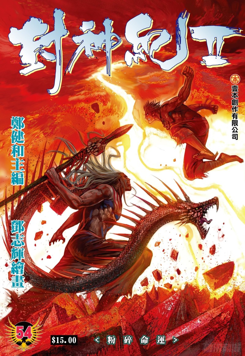 武庚纪2漫画,54话|粉碎命运（上）1图