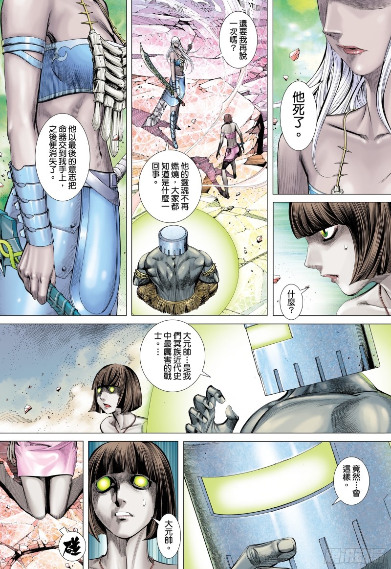 武庚纪2漫画,55话|不是同路人（上）11图