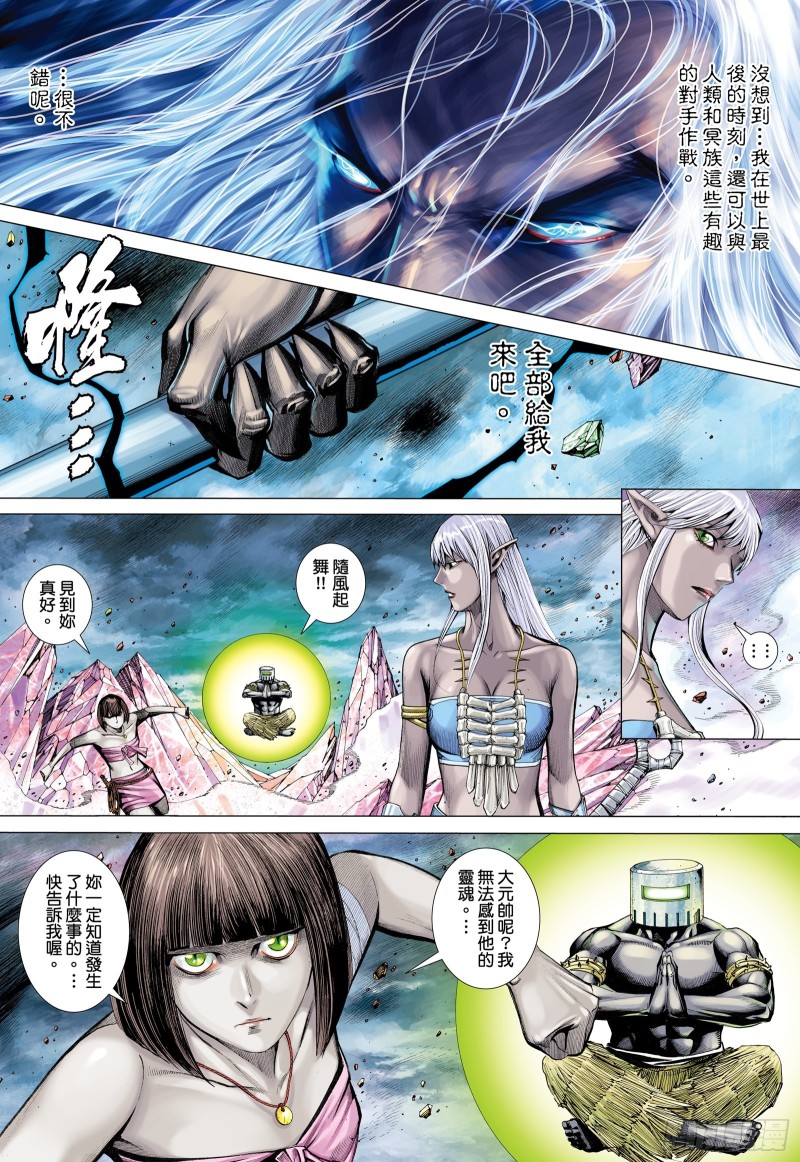 武庚纪2漫画,55话|不是同路人（上）10图