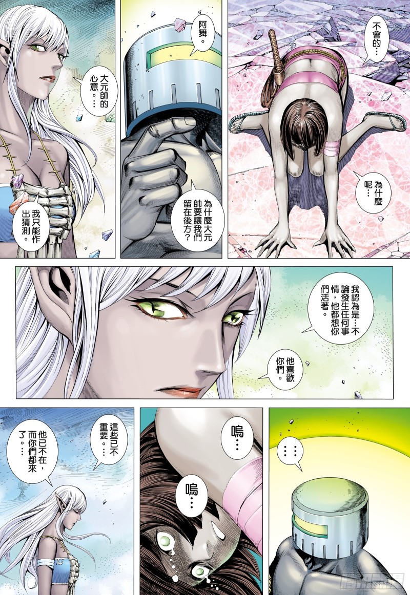 武庚纪2漫画,55话|不是同路人（上）12图