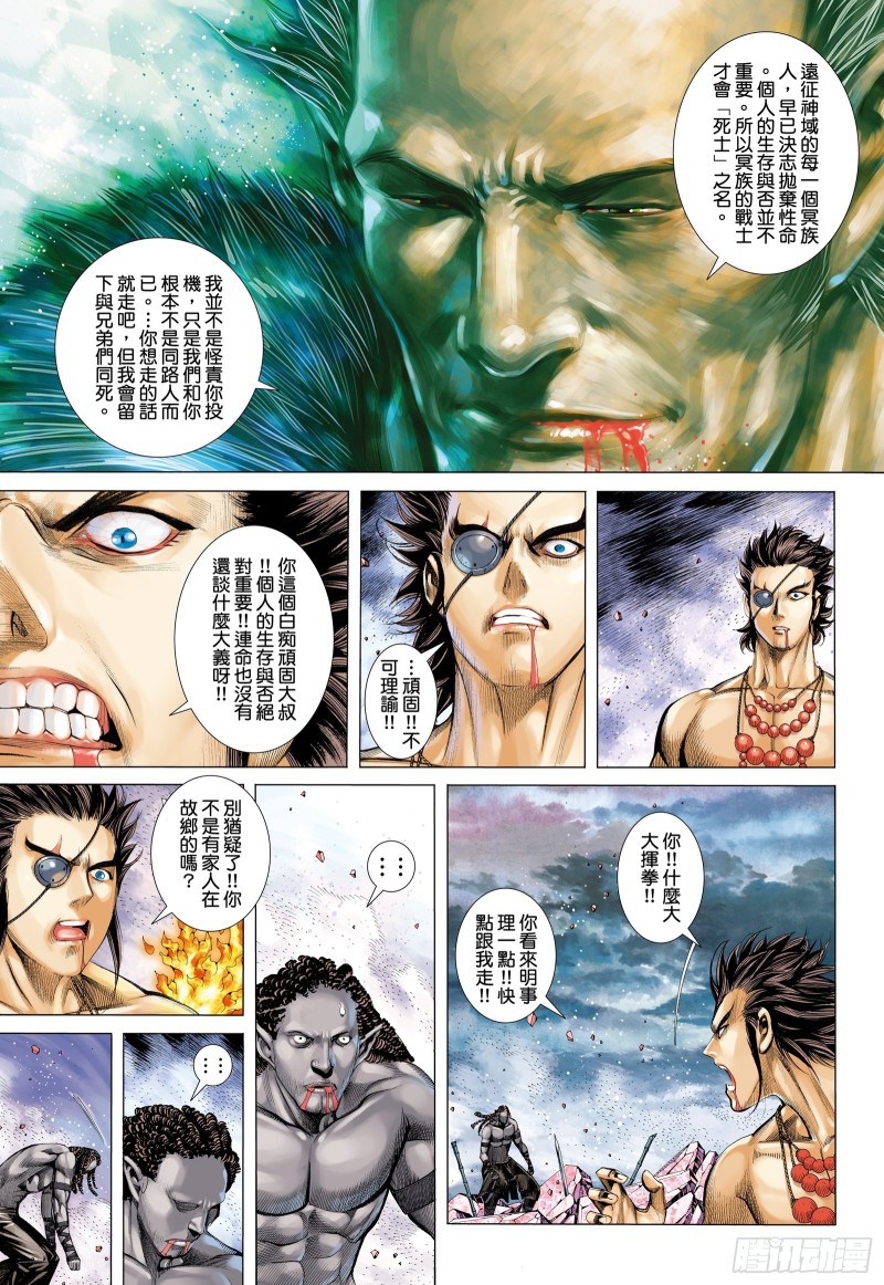 武庚纪2漫画,55话|不是同路人（下）2图