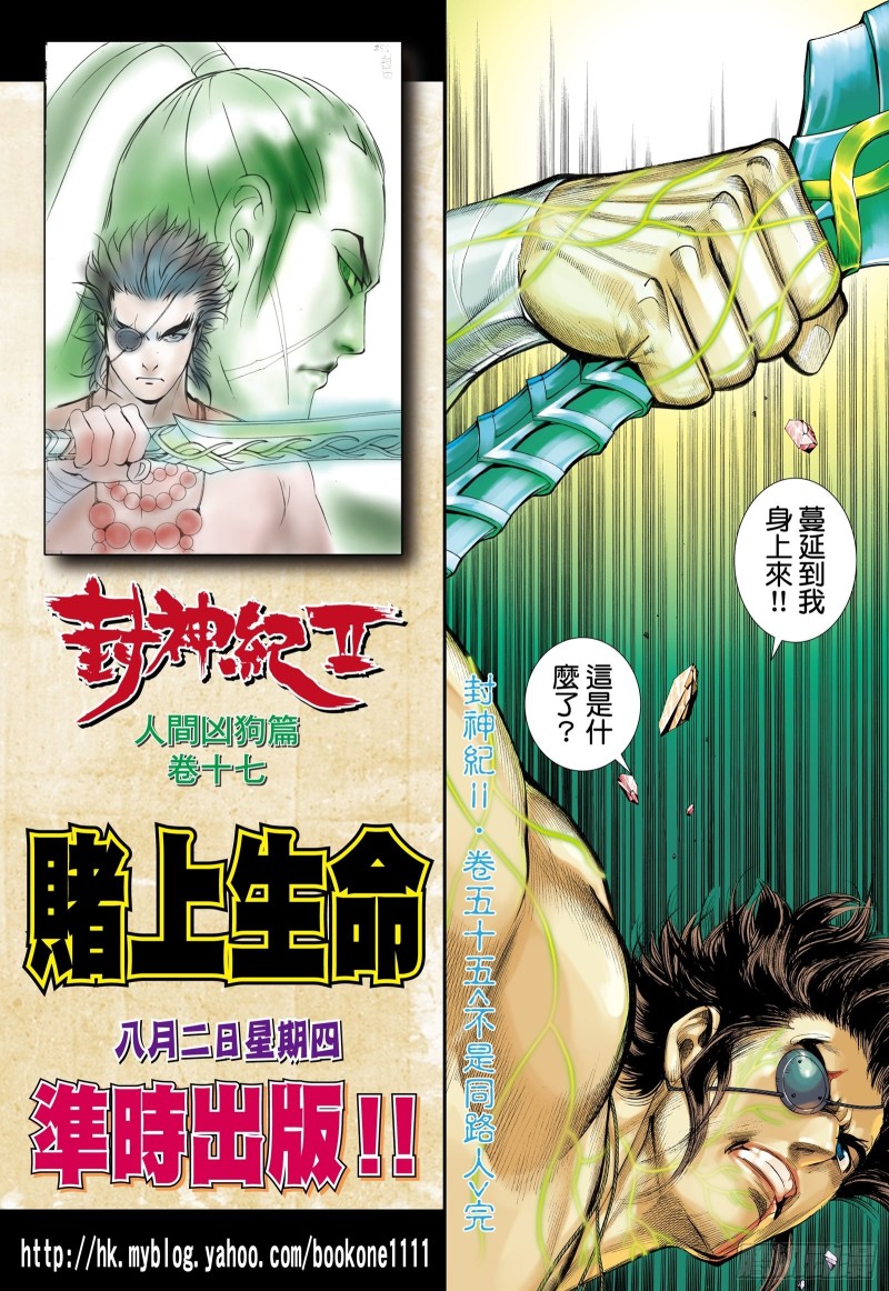 武庚纪2漫画,55话|不是同路人（下）14图