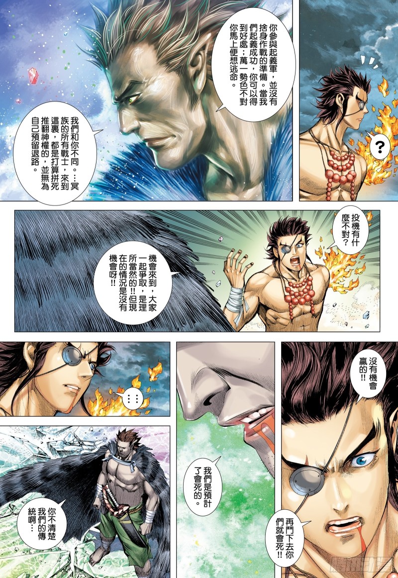 武庚纪2漫画,55话|不是同路人（下）1图